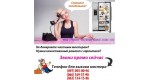 Ремонт холодильников в Запорожье от 200 грн без учета деталей Ремонт холодильников в Запорожье от 200 грн без учета деталей